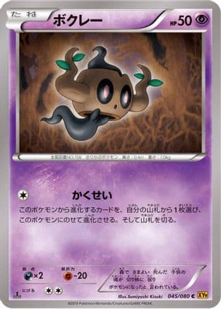 Phantump (045/080) (Japanese) - XY9 Rage of the Broken Heavens