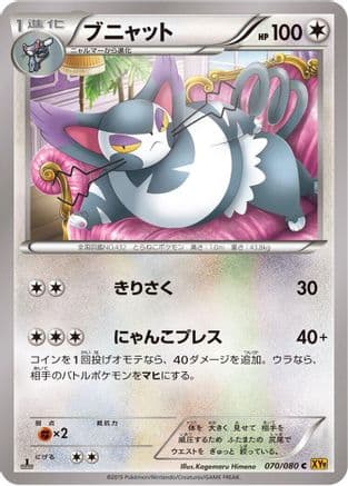 Purugly (070/080) (Japanese) - XY9 Rage of the Broken Heavens 1st Edition