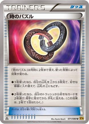 Puzzle of Time (071/080) (Japanese) - XY9 Rage of the Broken Heavens 1st Edition