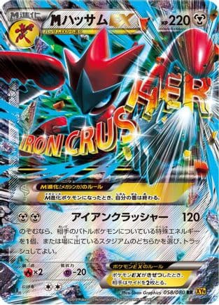 Scizor - 058/080 (058/080) (Japanese) - XY9 Rage of the Broken Heavens Unlimited Holofoil