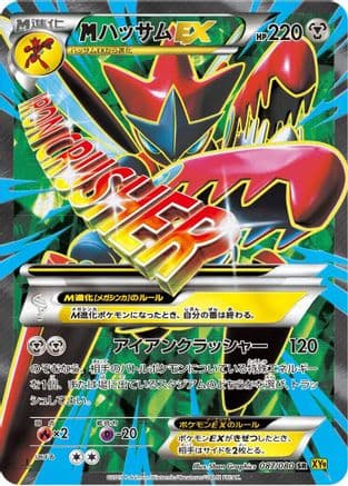 Mega Scizor Ex - 087/080 (087/080) (Japanese) - XY9 Rage of the Broken Heavens Unlimited Holofoil