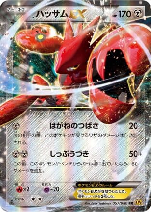 Scizor EX - 057/080 (057/080) (Japanese) - XY9 Rage of the Broken Heavens 1st Edition Holofoil