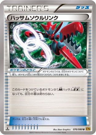 Scizor Spirit Link (076/080) (Japanese) - XY9 Rage of the Broken Heavens