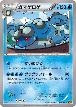 Seismitoad (024/080) (Japanese) - XY9 Rage of the Broken Heavens
