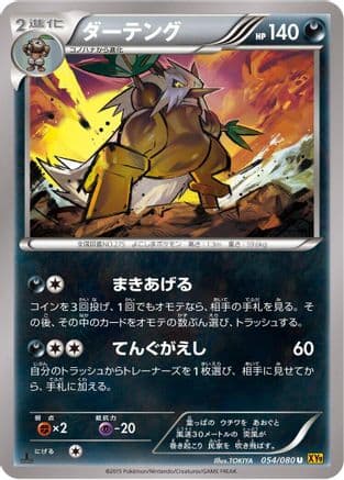 Shiftry (054/080) (Japanese) - XY9 Rage of the Broken Heavens Unlimited