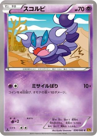 Skorupi (036/080) (Japanese) - XY9 Rage of the Broken Heavens 1st Edition