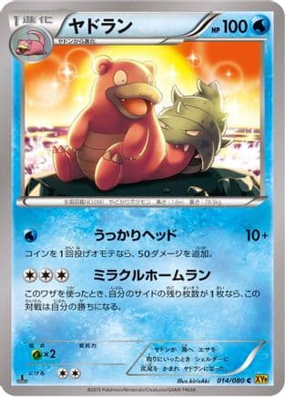 Slowbro (014/080) (Japanese) - XY9 Rage of the Broken Heavens 1st Edition
