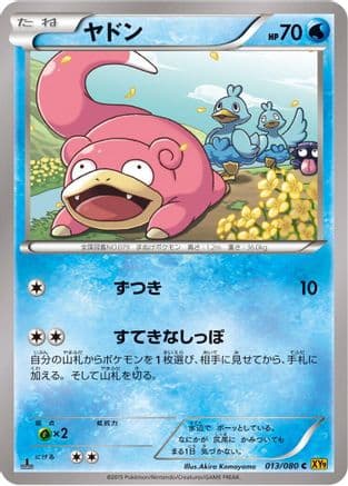 Slowpoke (013/080) (Japanese) - XY9 Rage of the Broken Heavens