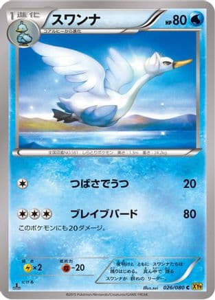 Swanna (026/080) (Japanese) - XY9 Rage of the Broken Heavens