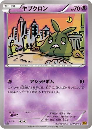 Trubbish (039/080) (Japanese) - XY9 Rage of the Broken Heavens 1st Edition