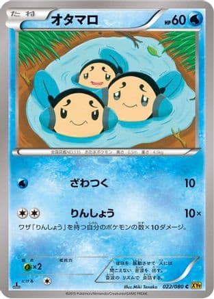 Tympole (022/080) (Japanese) - XY9 Rage of the Broken Heavens 1st Edition