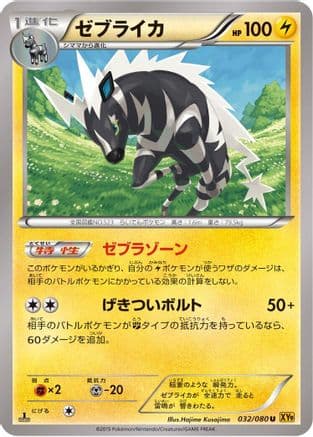 Zebstrika (032/080) (Japanese) - XY9 Rage of the Broken Heavens Unlimited