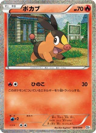 Tepig (004/009) (Japanese) - CS1 Journey Partners Collection Sheet Holofoil