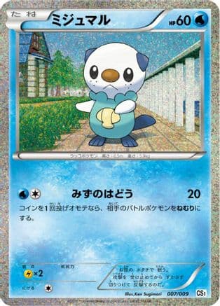 Oshawott (007/009) (Japanese) - CS1 Journey Partners Collection Sheet Holofoil