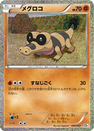Sandile (008/009) (Japanese) - CS1 Journey Partners Collection Sheet Holofoil