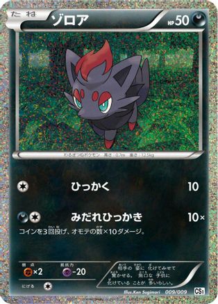 Zorua (009/009) (Japanese) - CS1 Journey Partners Collection Sheet Holofoil
