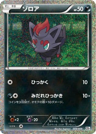 Zorua (009/009) (Japanese) - CS1 Journey Partners Collection Sheet Holofoil