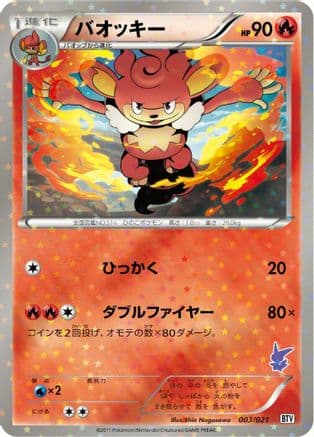 Simisear (003/021) (Japanese) - Battle Theme Deck Victini Holofoil