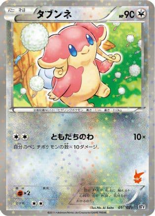 Audino (014/021) (Japanese) - Battle Theme Deck Victini Holofoil