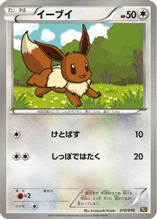 Eevee (010/018) (Japanese) - BKR ReshiramEX Battle Strength Deck
