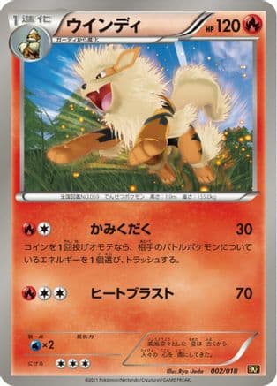 Arcanine (002/018) (Japanese) - BKR ReshiramEX Battle Strength Deck