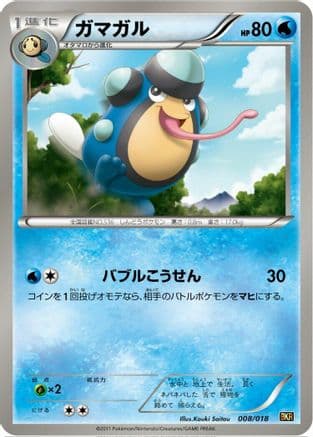 Palpitoad (008/018) (Japanese) - BKR ReshiramEX Battle Strength Deck
