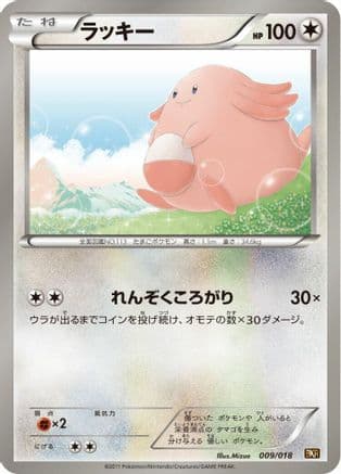 Chansey (009/018) (Japanese) - BKR ReshiramEX Battle Strength Deck