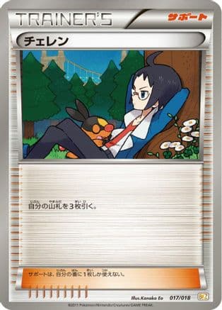 Cheren (017/018) (Japanese) - BKZ ZekromEX Battle Strength Deck
