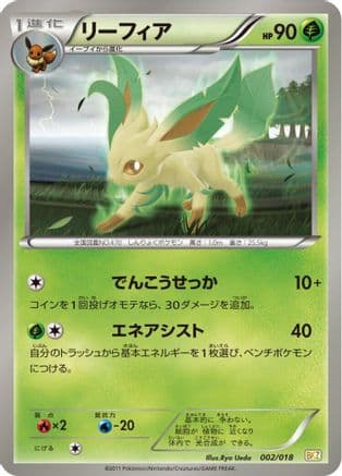 Leafeon (002/018) (Japanese) - BKZ ZekromEX Battle Strength Deck