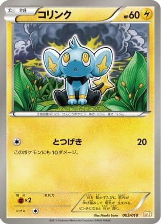 Shinx (005/018) (Japanese) - BKZ ZekromEX Battle Strength Deck