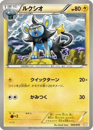 Luxio (006/018) (Japanese) - BKZ ZekromEX Battle Strength Deck