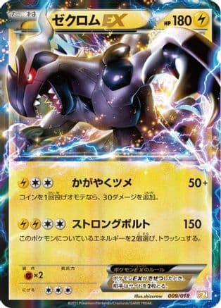 Zekrom EX (009/018) (Japanese) - BKZ ZekromEX Battle Strength Deck Holofoil