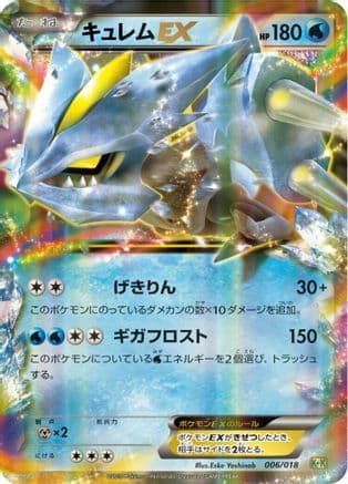 Kyurem EX (006/018) (Japanese) - Blastoise KyuremEX Combo Deck Holofoil