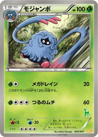 Tangrowth (002/047) (Japanese) - Everyones Exciting Battle