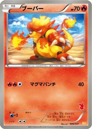 Magmar (006/047) (Japanese) - Everyones Exciting Battle