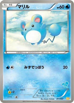 Marill (011/047) (Japanese) - Everyones Exciting Battle