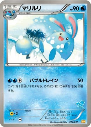 Azumarill (012/047) (Japanese) - Everyones Exciting Battle