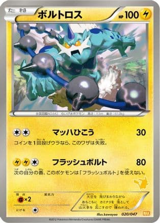 Thundurus (020/047) (Japanese) - Everyones Exciting Battle