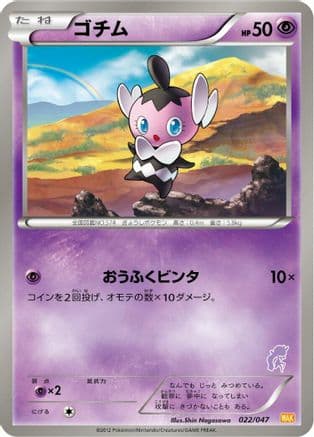 Gothita (022/047) (Japanese) - Everyones Exciting Battle