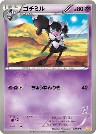 Gothorita (023/047) (Japanese) - Everyones Exciting Battle
