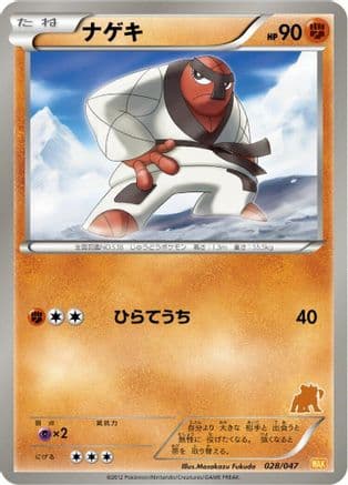 Throh (028/047) (Japanese) - Everyones Exciting Battle