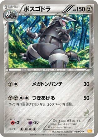 Aggron (038/047) (Japanese) - Everyones Exciting Battle