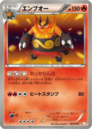Emboar (004/046) (Japanese) - Master Deck Build Box EX