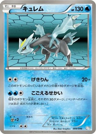 Kyurem (009/046) (Japanese) - Master Deck Build Box EX