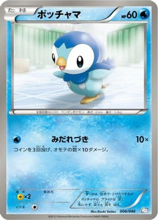 Piplup (006/046) (Japanese) - Master Deck Build Box EX