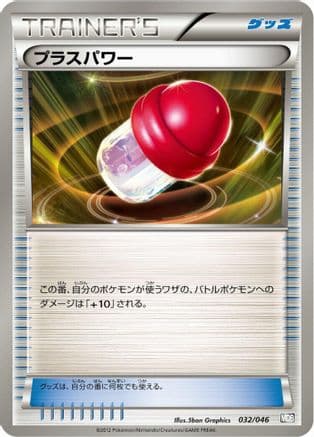 PlusPower (032/046) (Japanese) - Master Deck Build Box EX