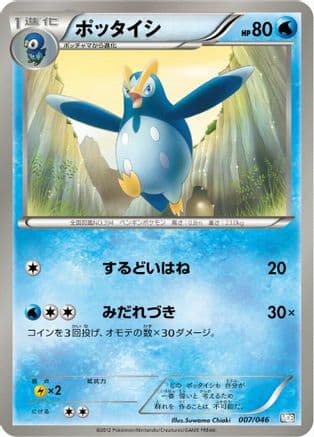 Prinplup (007/046) (Japanese) - Master Deck Build Box EX