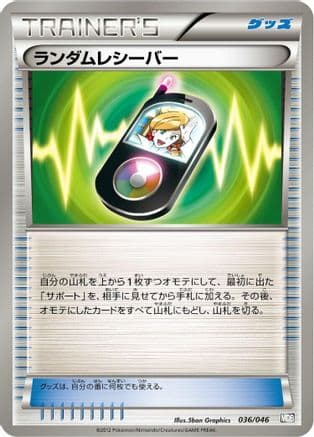 Random Receiver (036/046) (Japanese) - Master Deck Build Box EX