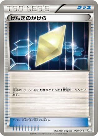 Revive (028/046) (Japanese) - Master Deck Build Box EX