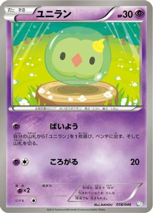 Solosis (018/046) (Japanese) - Master Deck Build Box EX